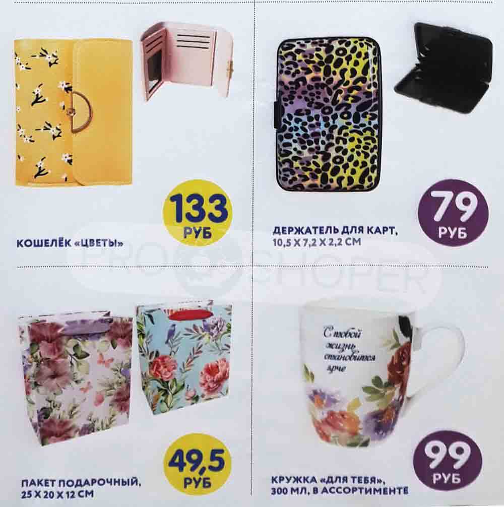 кошелек 133 руб., держатель карт 79 руб., кружка 99 руб, пакет подарочный 49.5 руб.